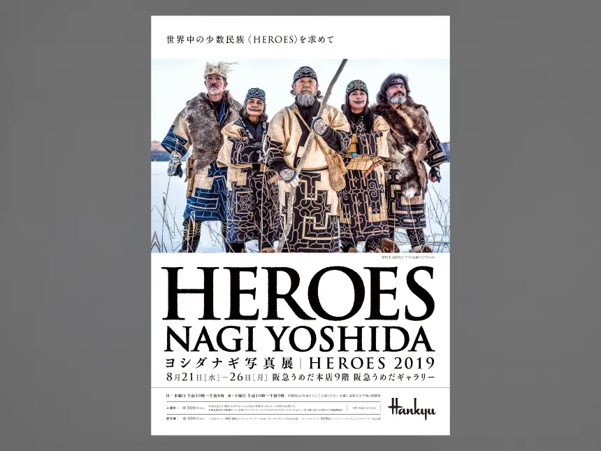 阪急百貨店 ヨシダナギ展